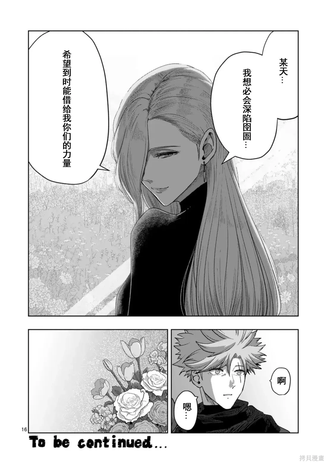 第二章 13话 第16页
