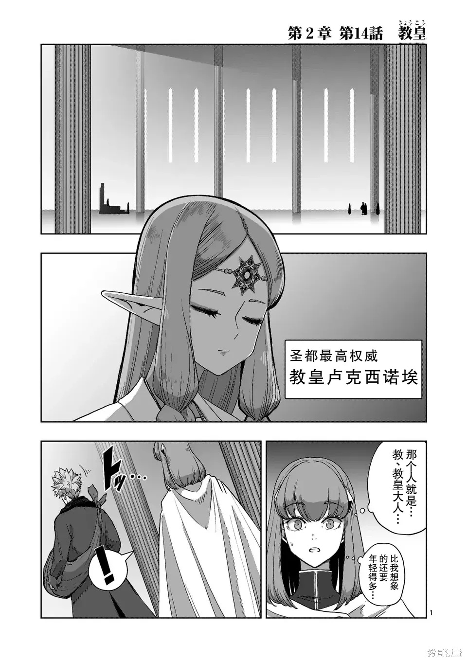 第二部 14话前篇 第1页