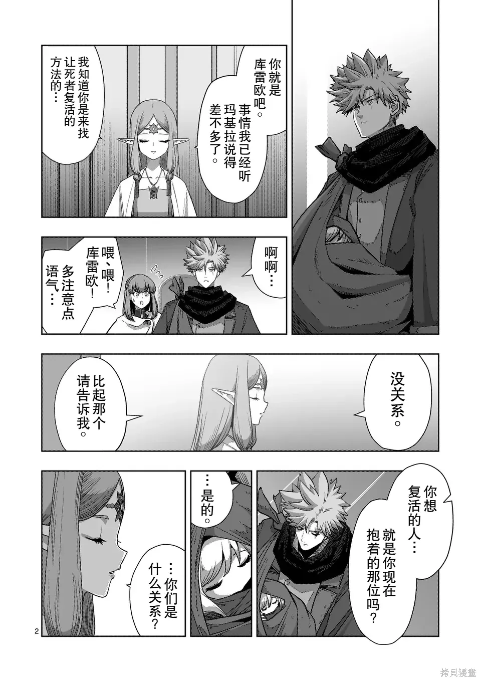 第二部 14话前篇 第2页