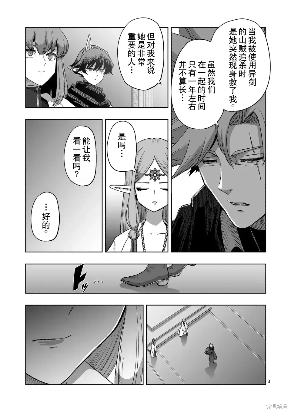 第二部 14话前篇 第3页