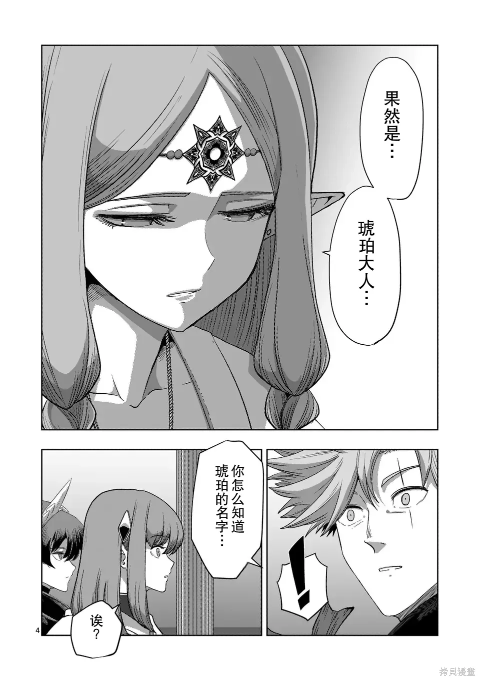 第二部 14话前篇 第4页