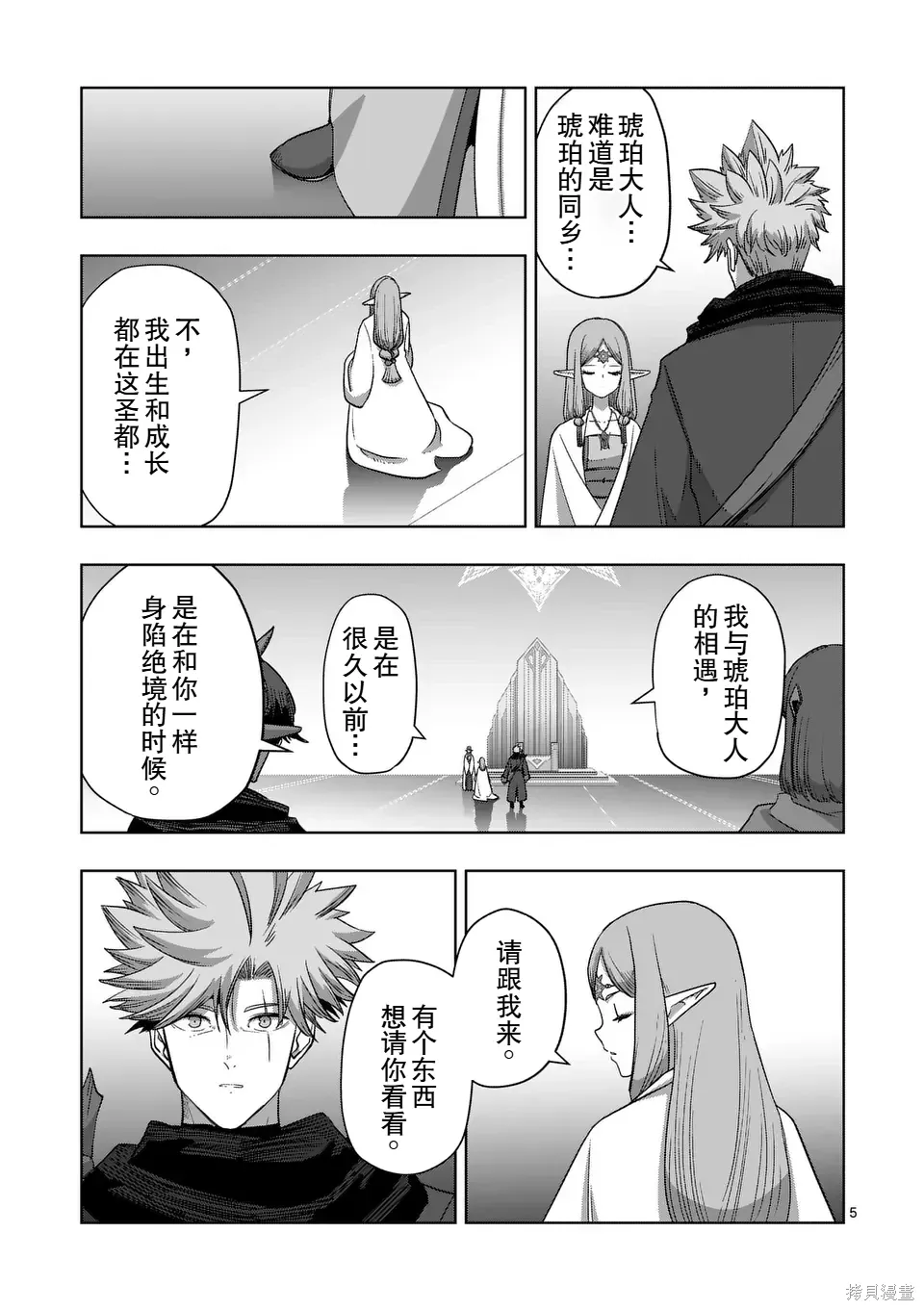 第二部 14话前篇 第5页