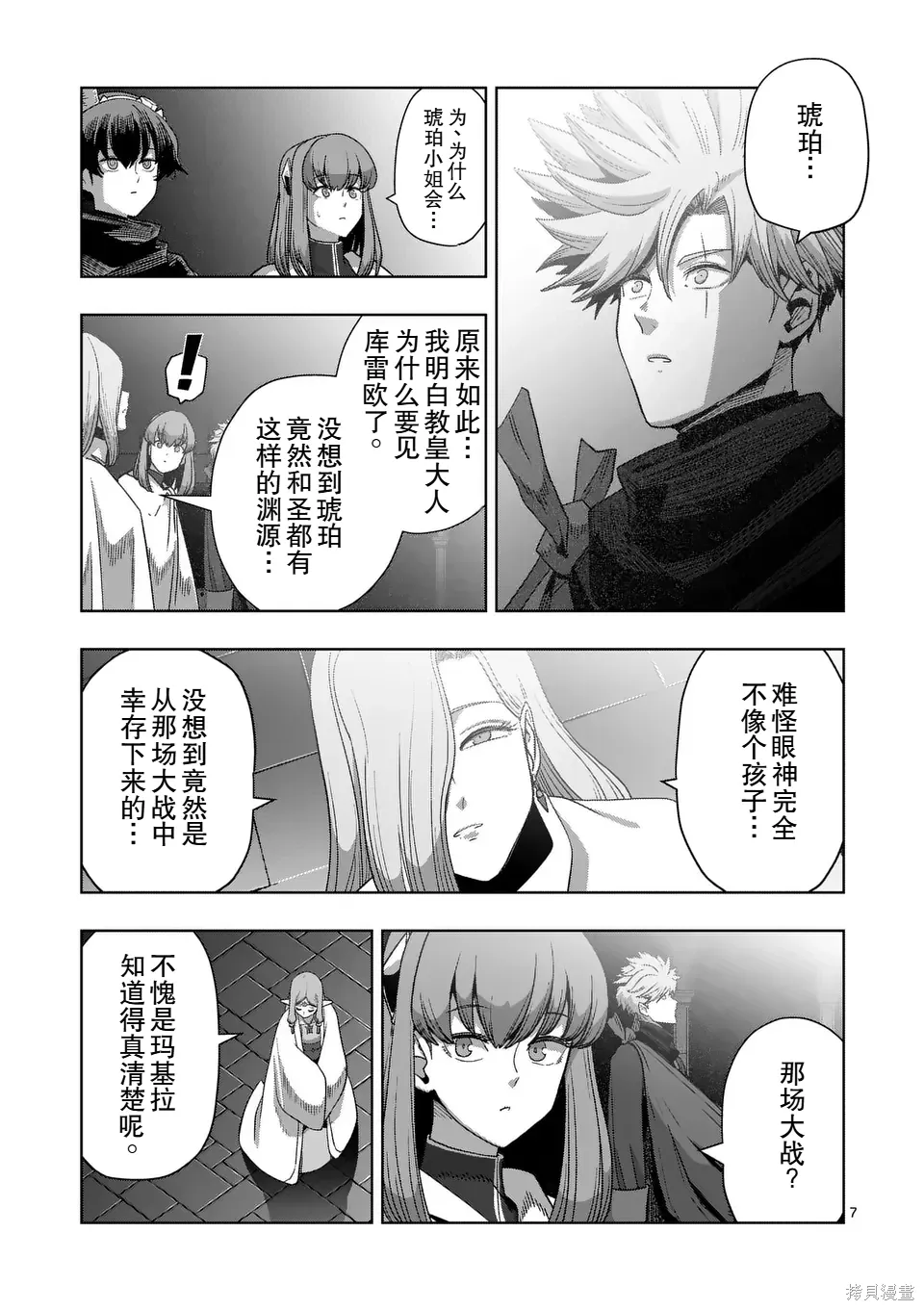第二部 14话前篇 第7页