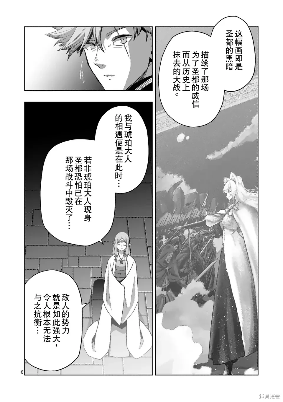 第二部 14话前篇 第8页