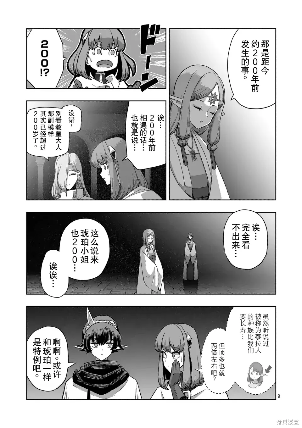第二部 14话前篇 第9页