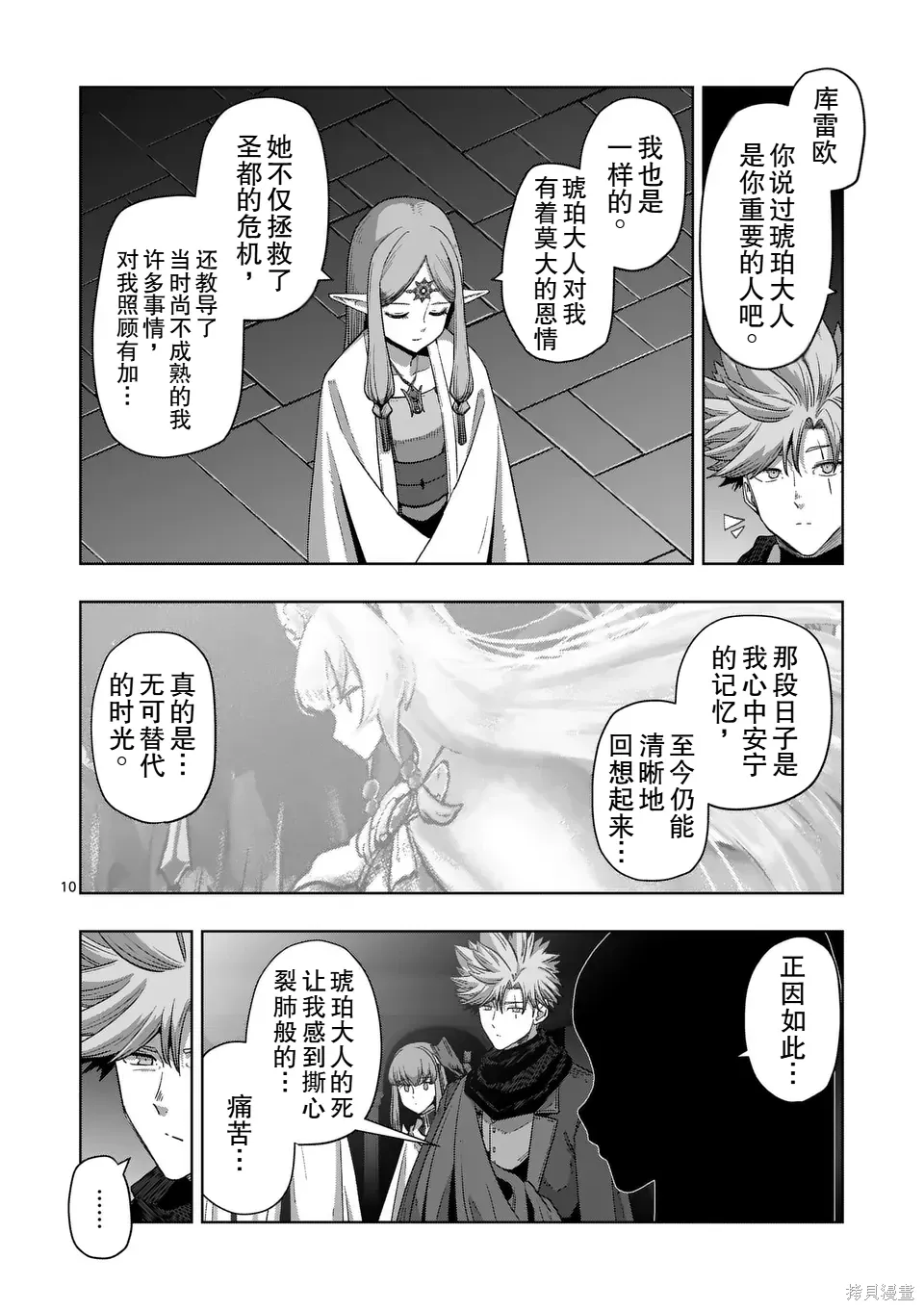第二部 14话前篇 第10页