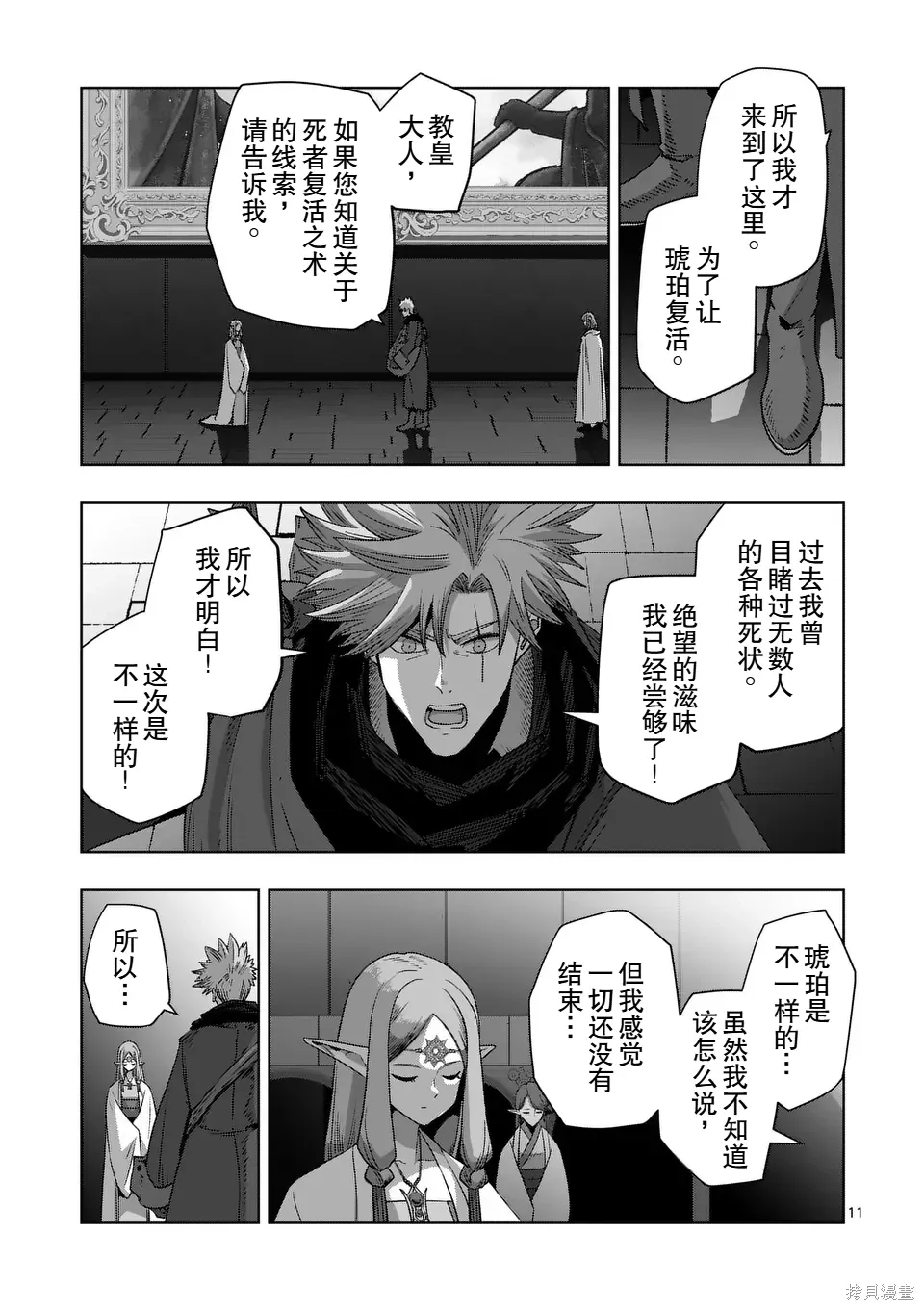 第二部 14话前篇 第11页