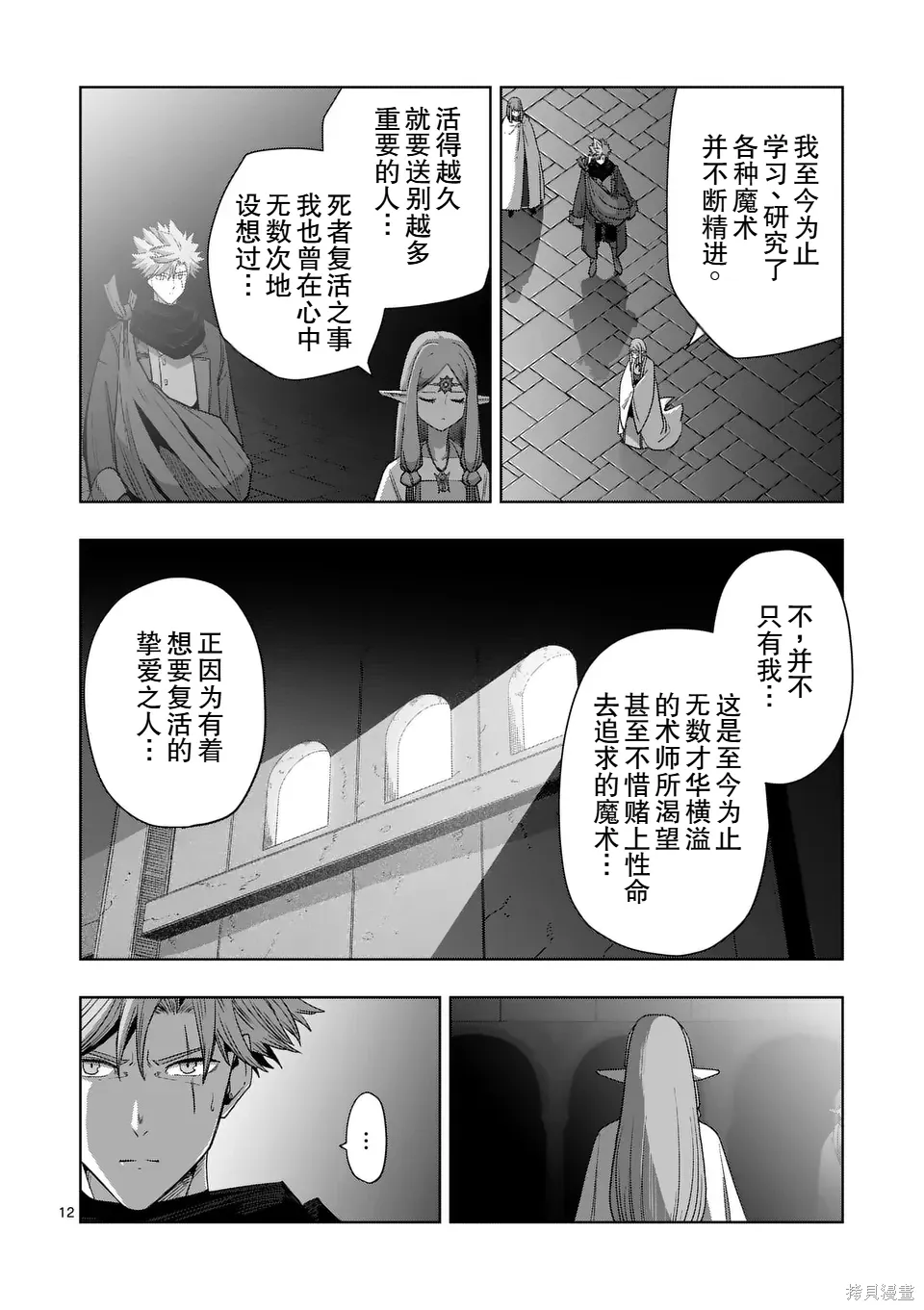 第二部 14话前篇 第12页