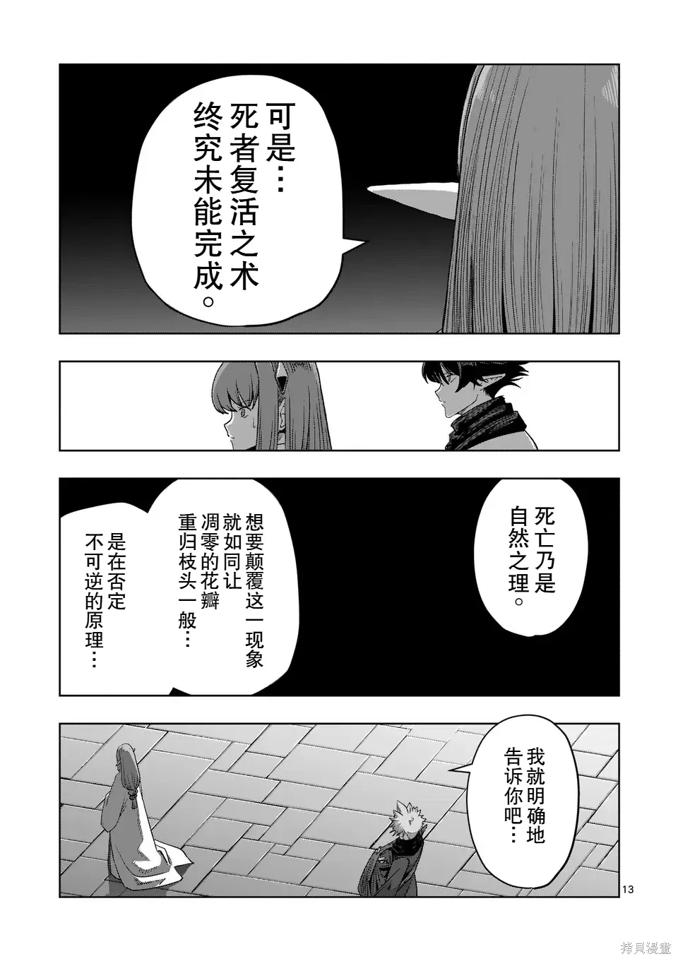 第二部 14话前篇 第13页