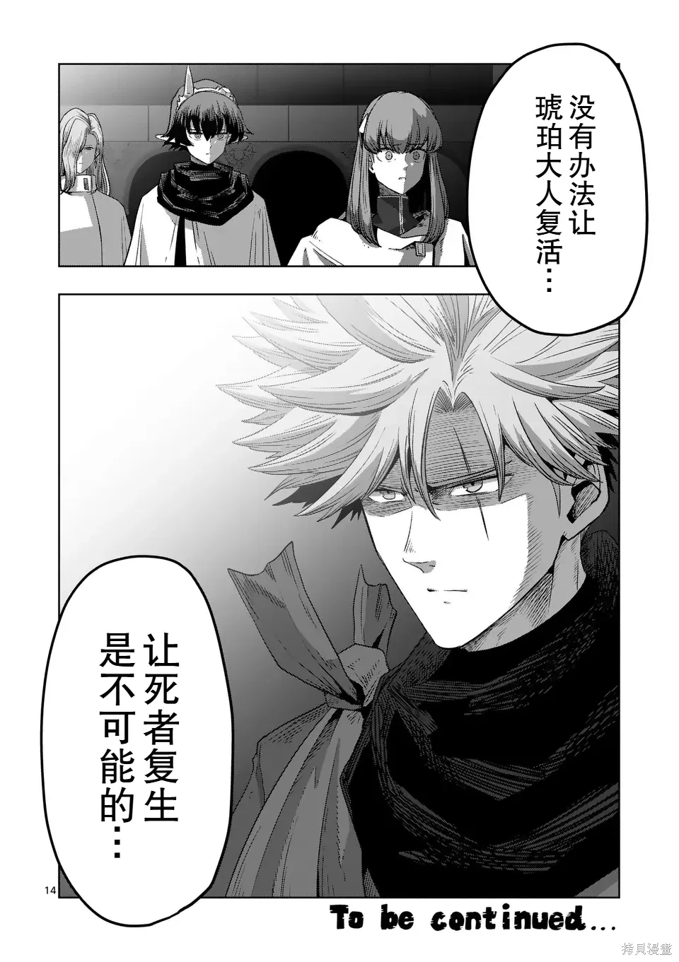 第二部 14话前篇 第14页
