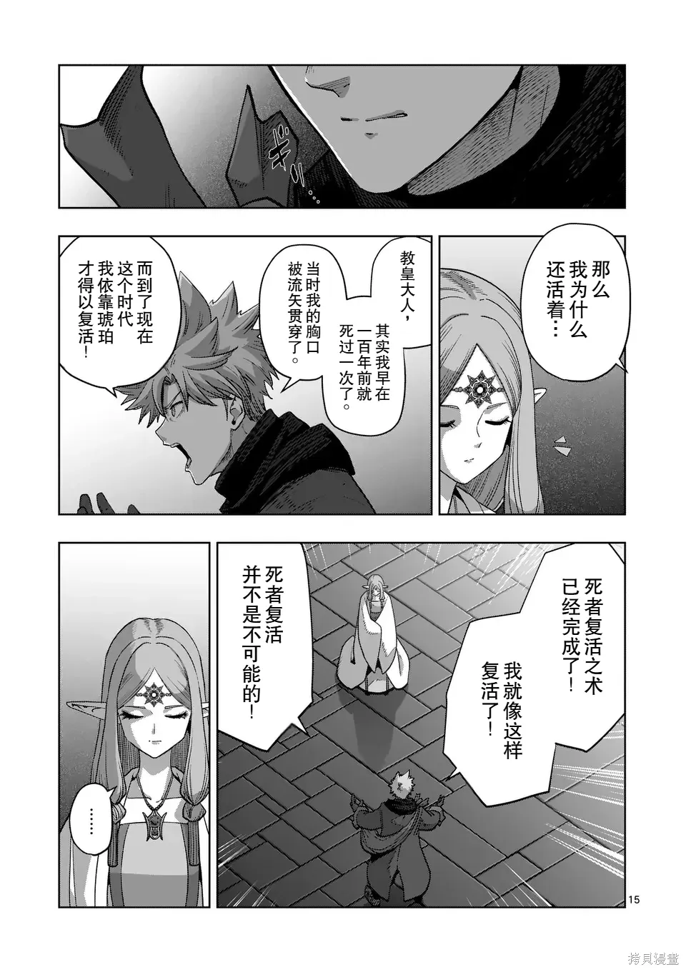 第二部 14话后篇 第1页