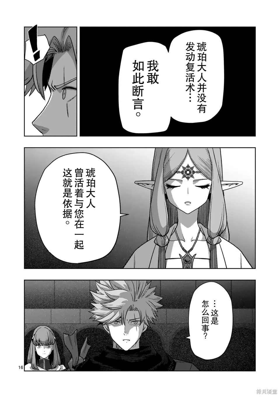 第二部 14话后篇 第2页