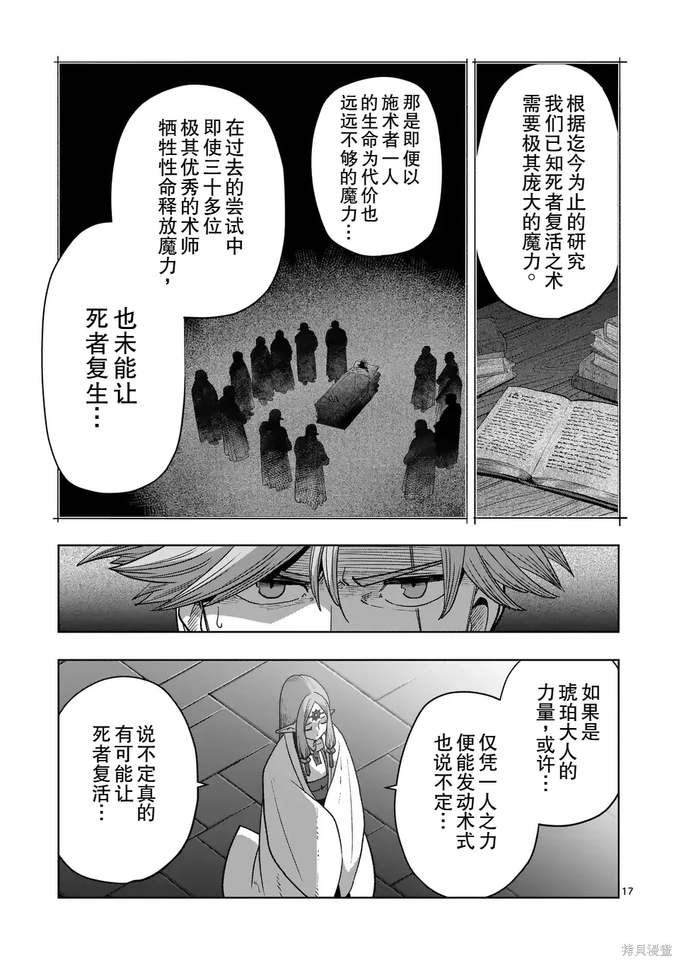 第二部 14话后篇 第3页