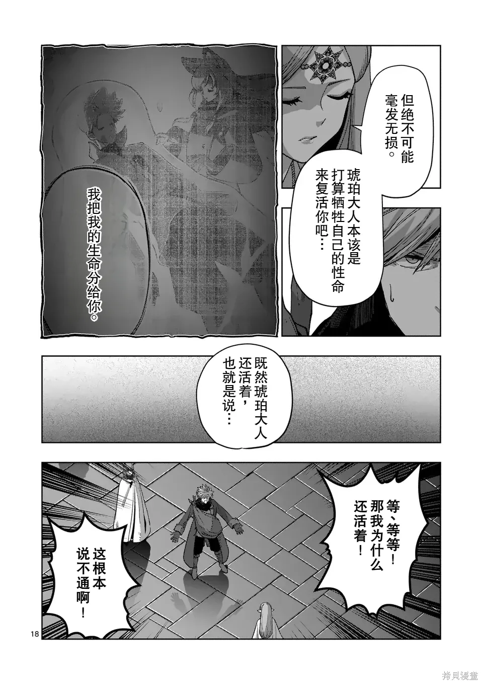 第二部 14话后篇 第4页