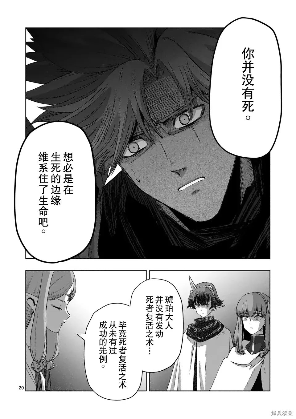 第二部 14话后篇 第6页