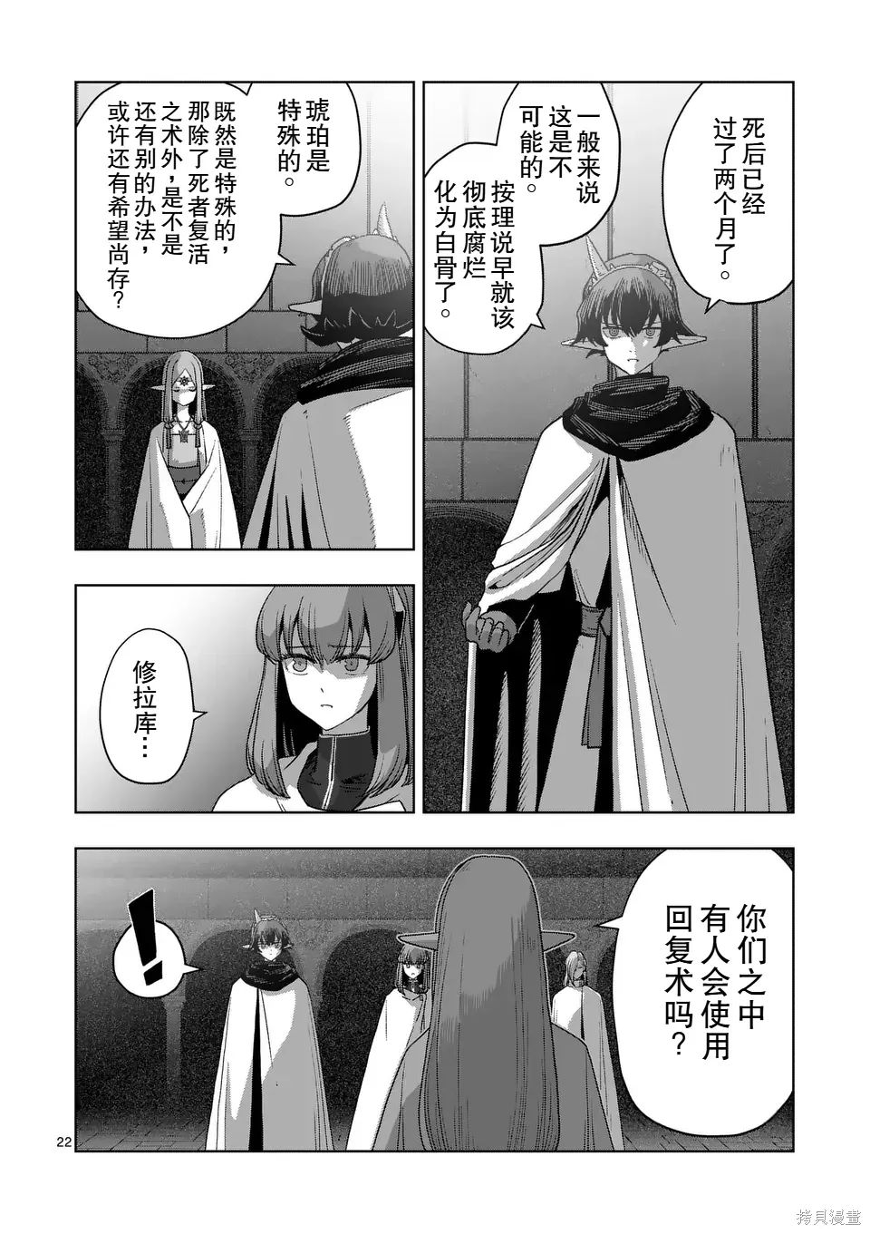 第二部 14话后篇 第8页