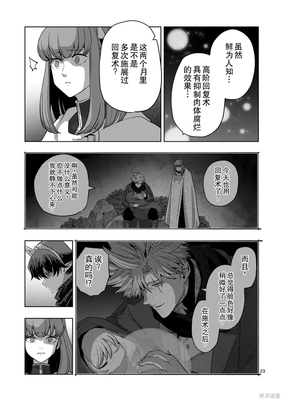 第二部 14话后篇 第9页