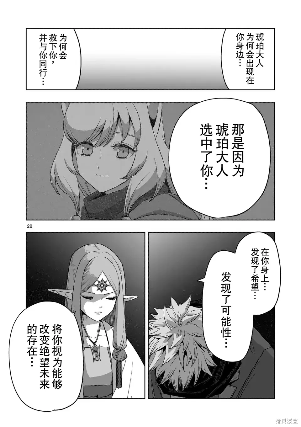 第二部 14话后篇 第14页