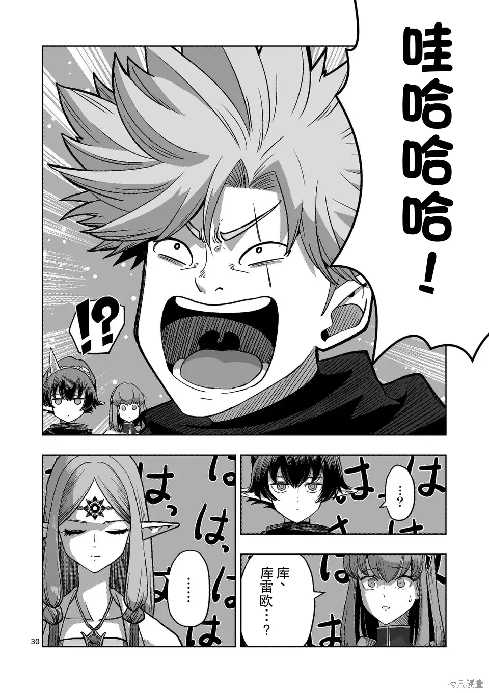 第二部 14话后篇 第16页