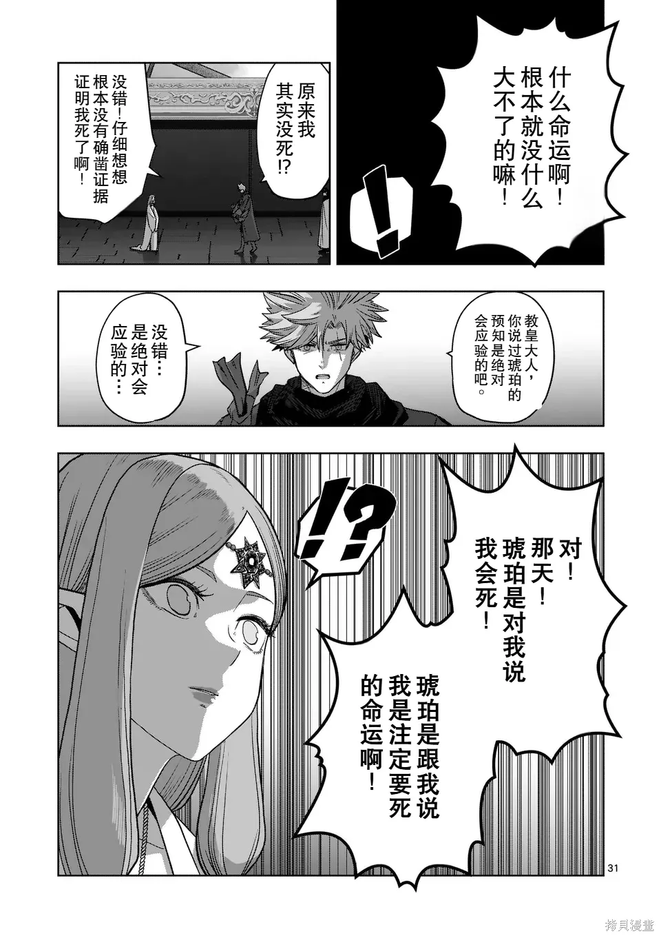 第二部 14话后篇 第17页