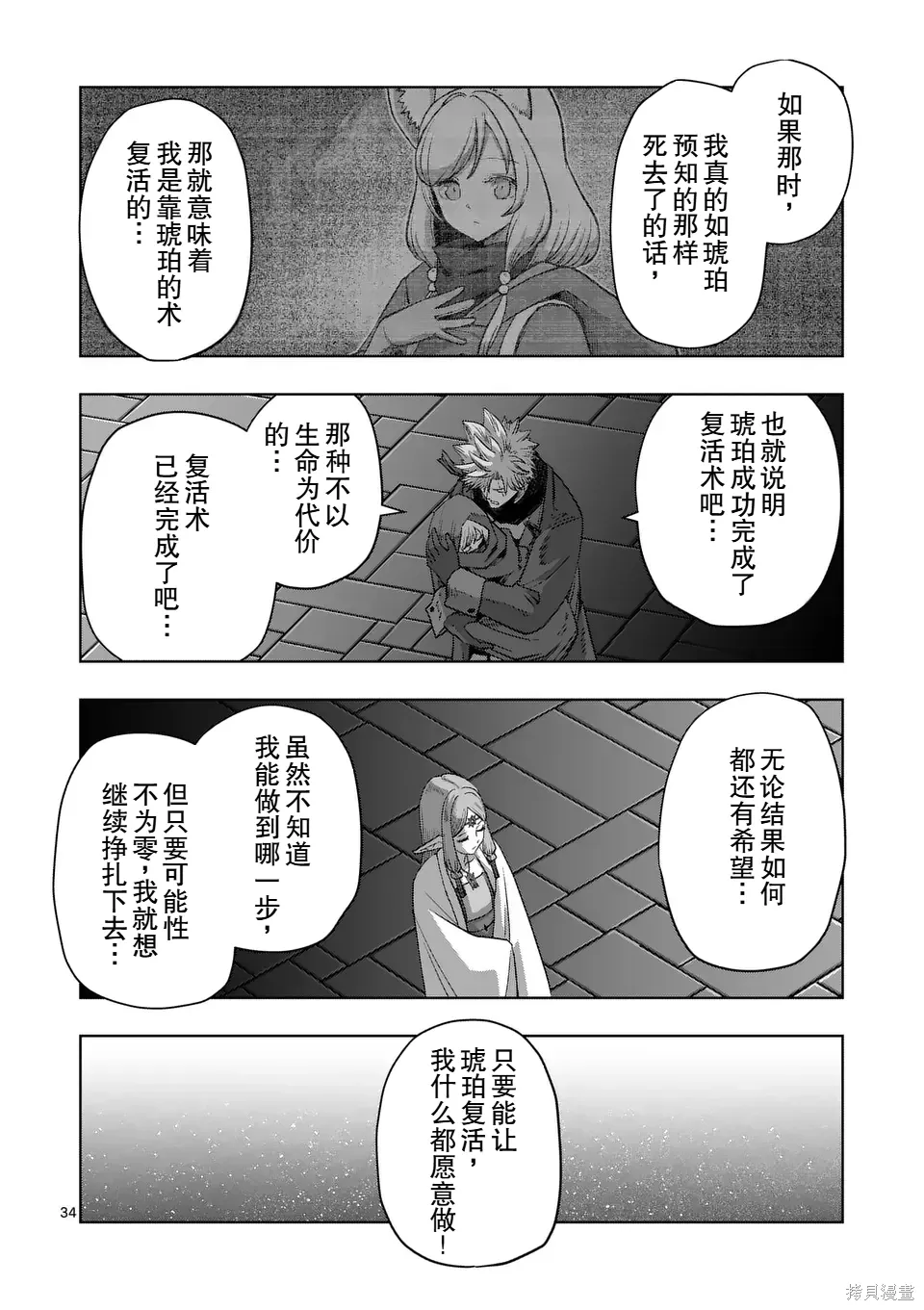 第二部 14话后篇 第20页