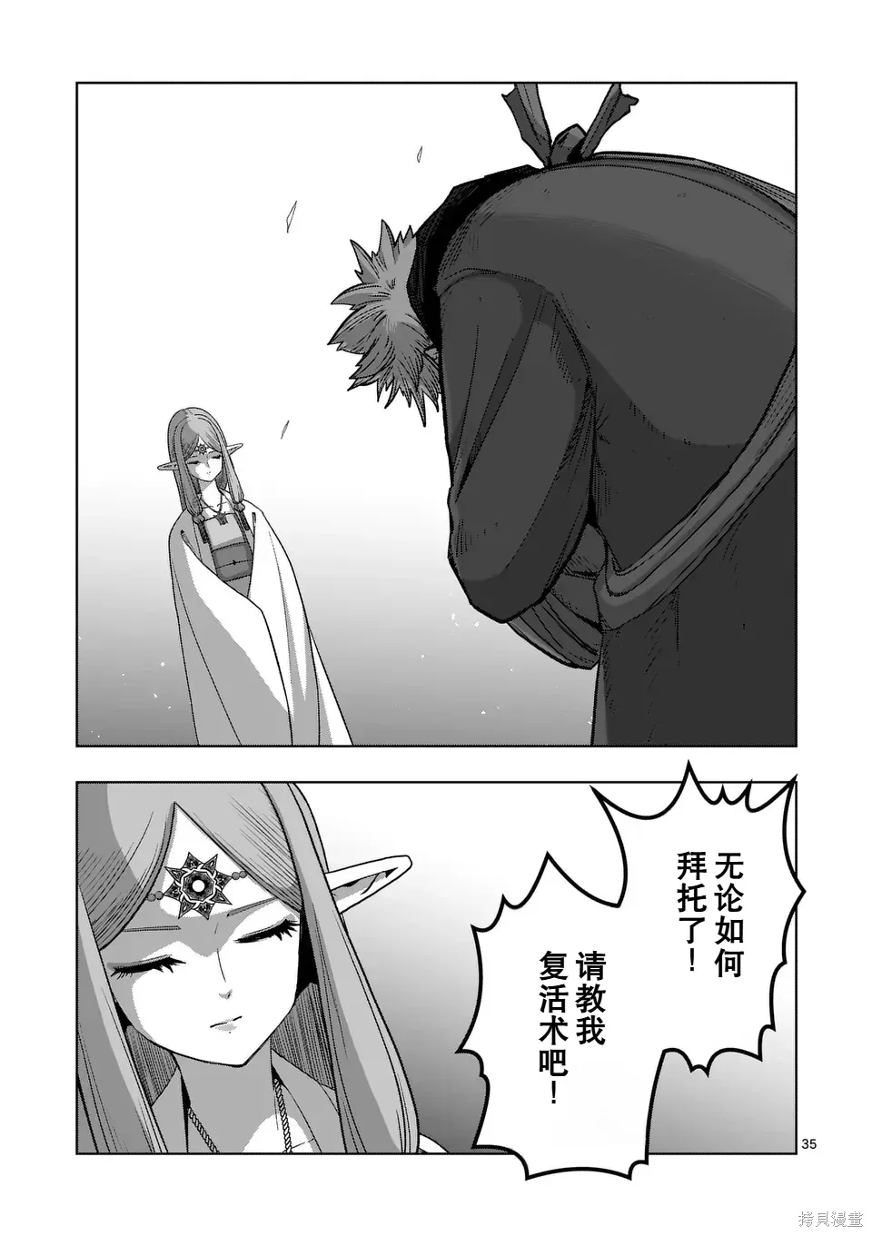 第二部 14话后篇 第21页