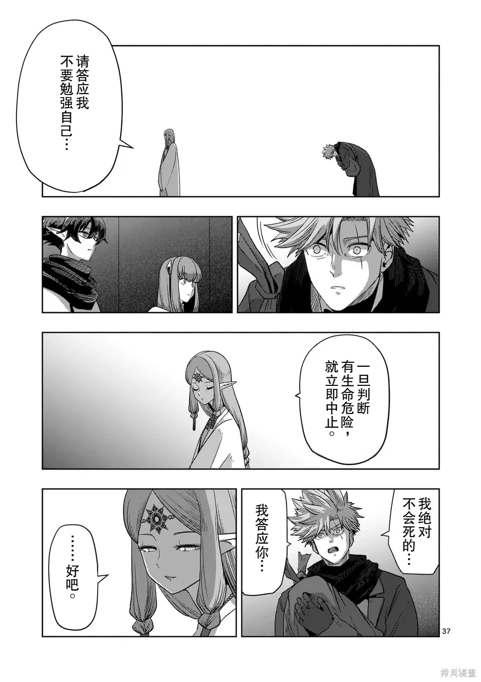 第二部 14话后篇 第23页