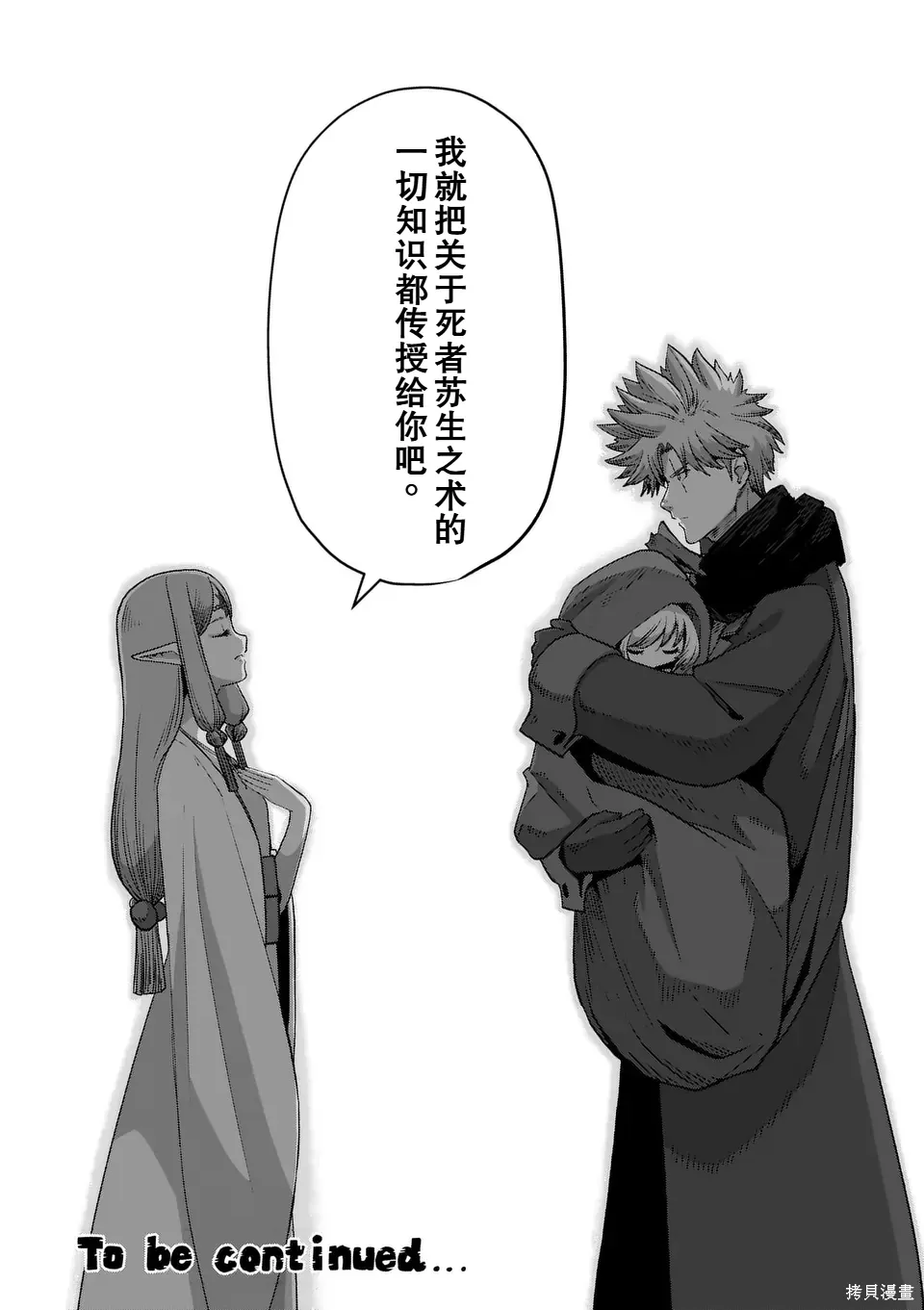 第二部 14话后篇 第24页
