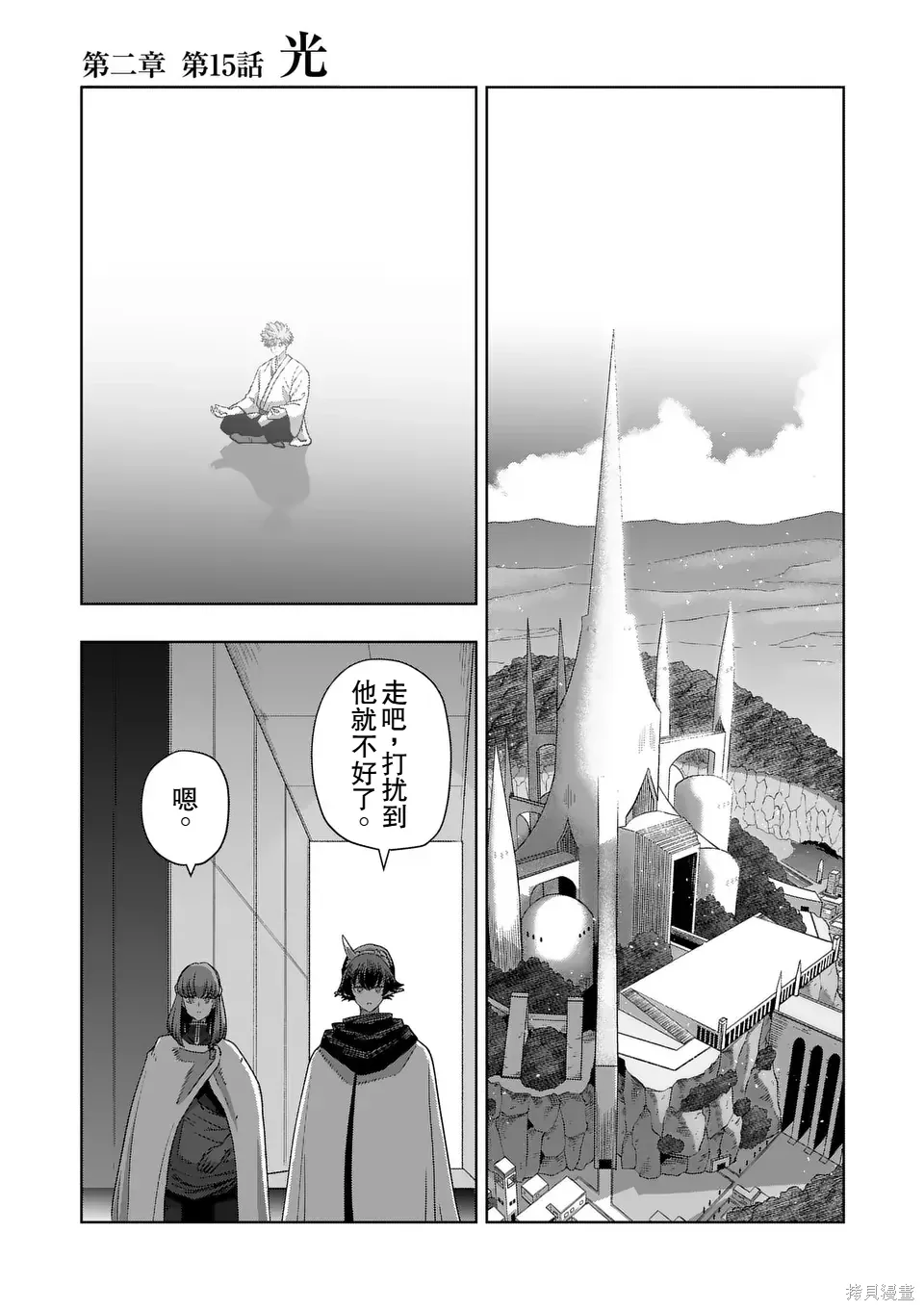 第二部 15话前篇 第1页