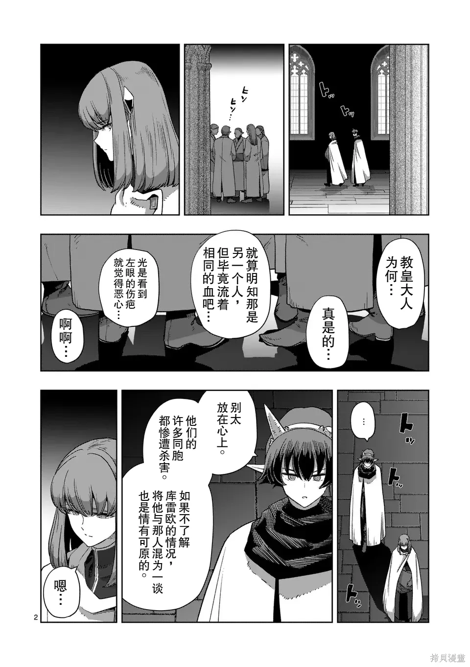 第二部 15话前篇 第2页