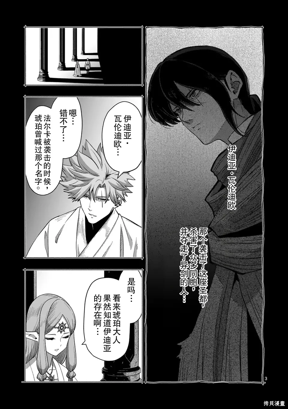 第二部 15话前篇 第3页
