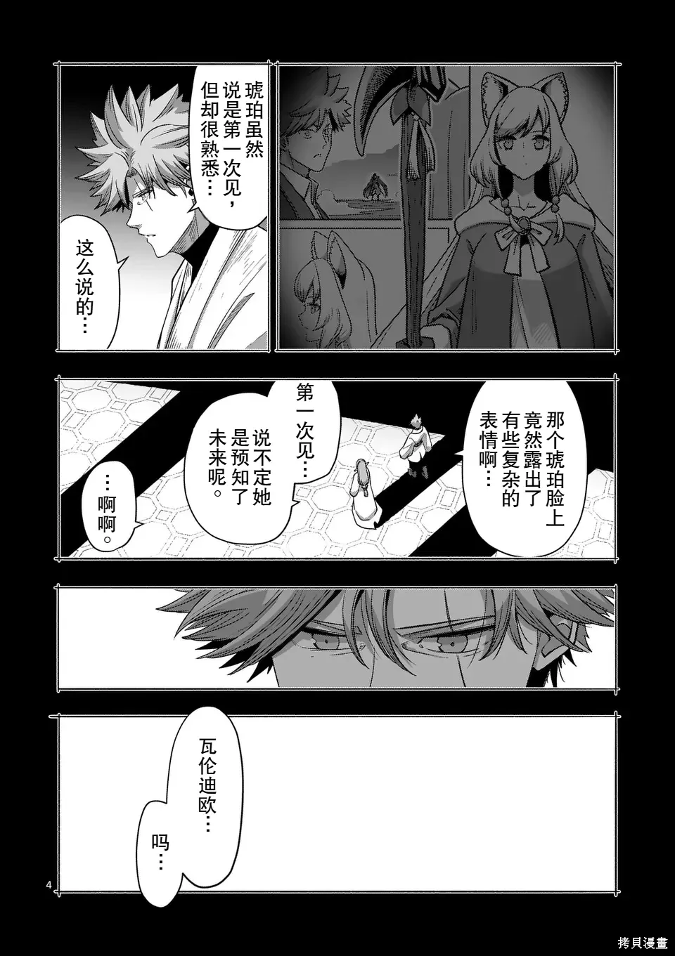 第二部 15话前篇 第4页
