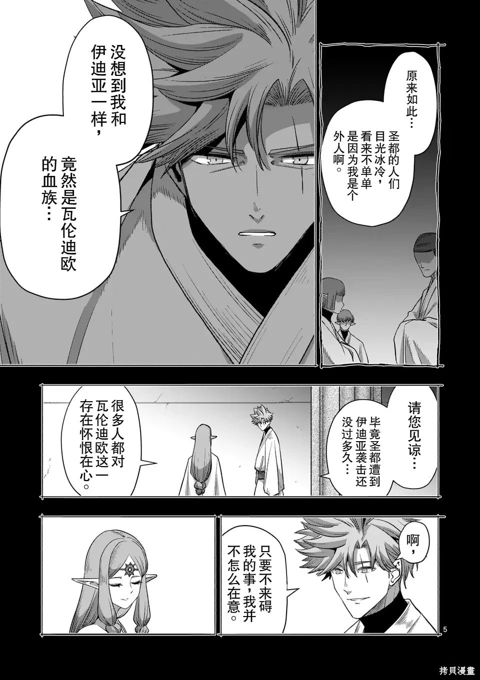 第二部 15话前篇 第5页