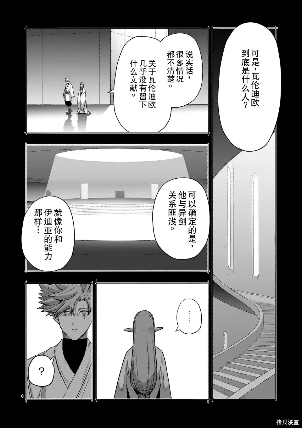 第二部 15话前篇 第6页