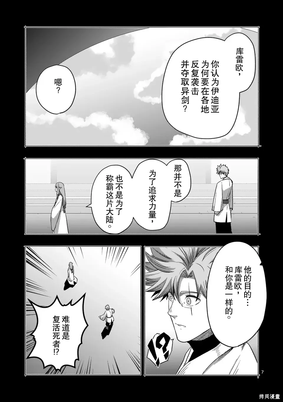 第二部 15话前篇 第7页