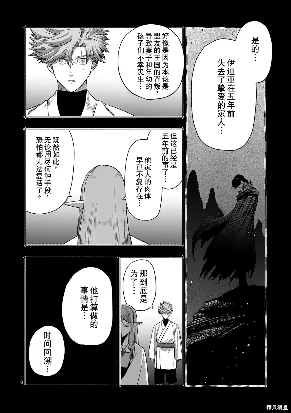 第二部 15话前篇 第8页