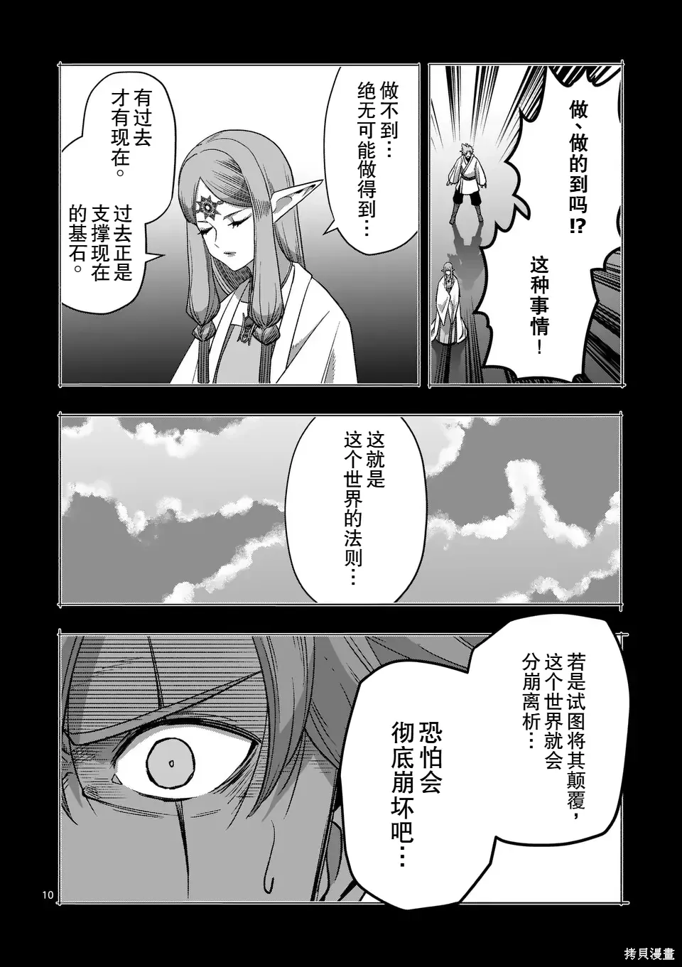 第二部 15话前篇 第10页