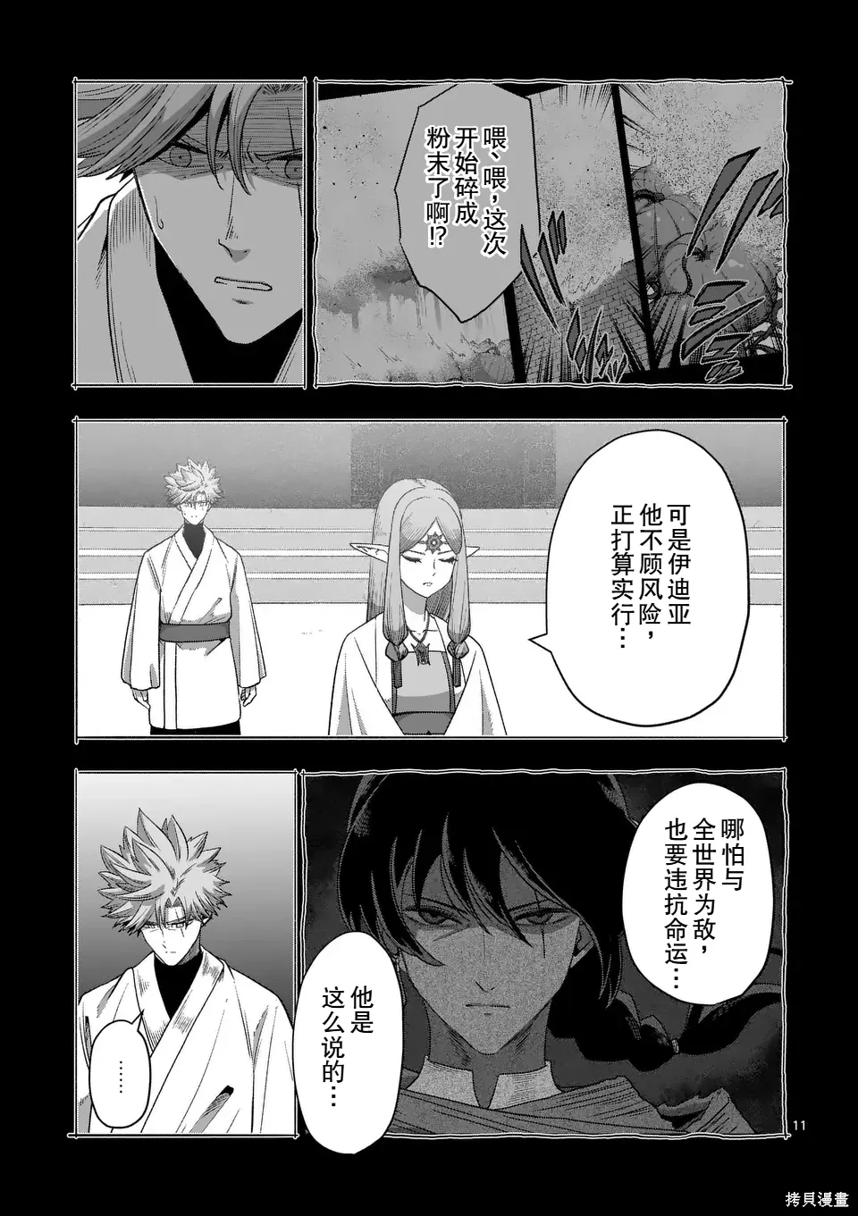 第二部 15话前篇 第11页