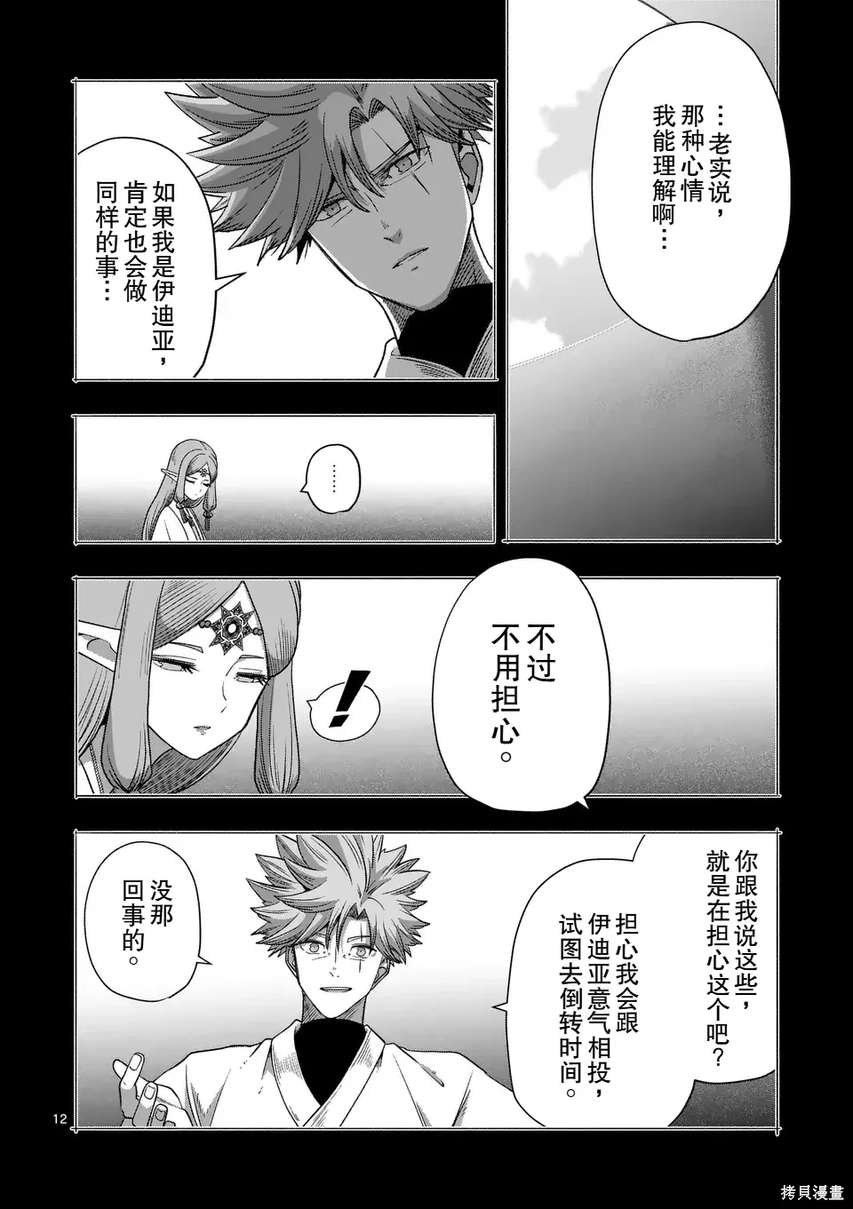 第二部 15话前篇 第12页