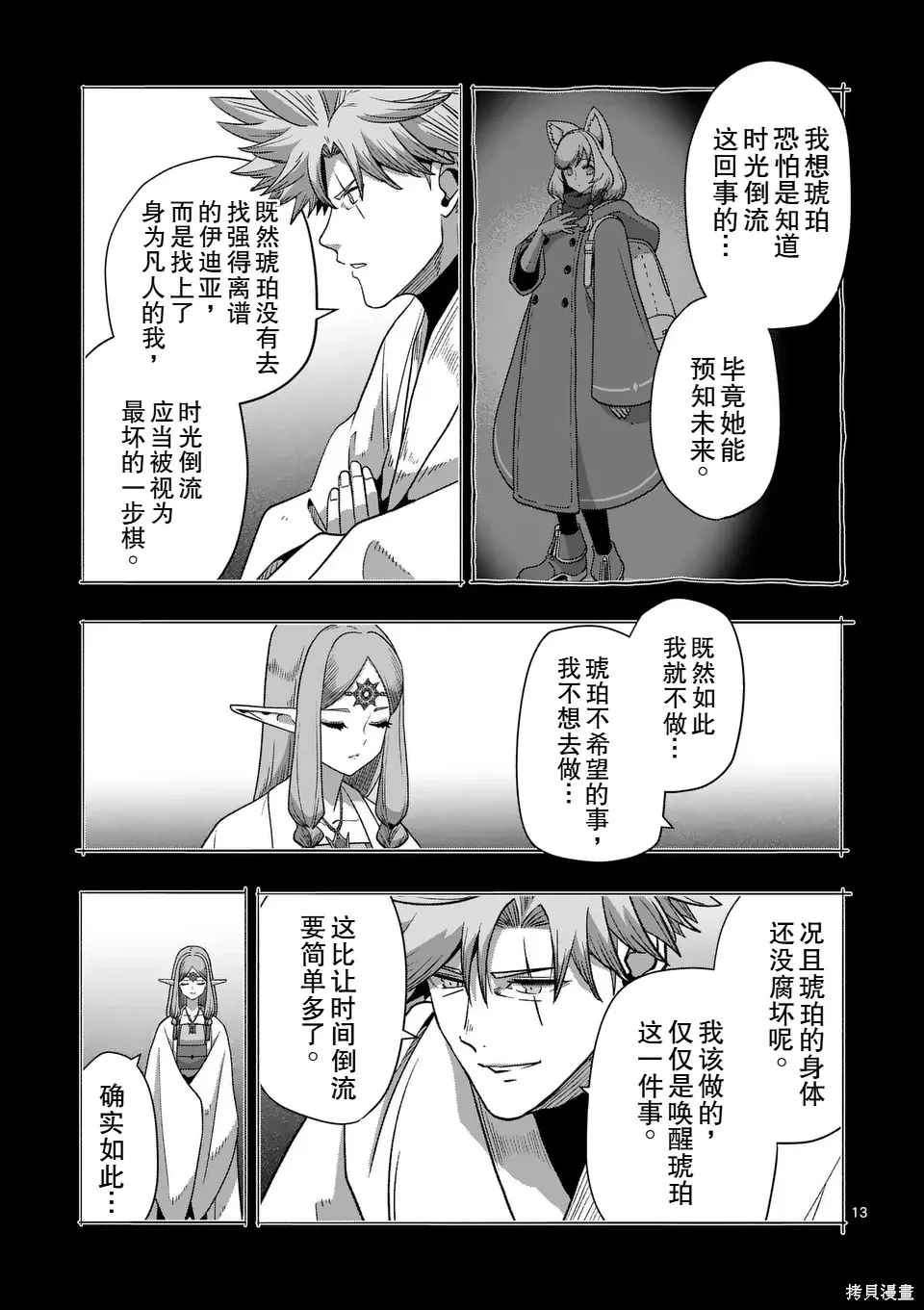 第二部 15话前篇 第13页