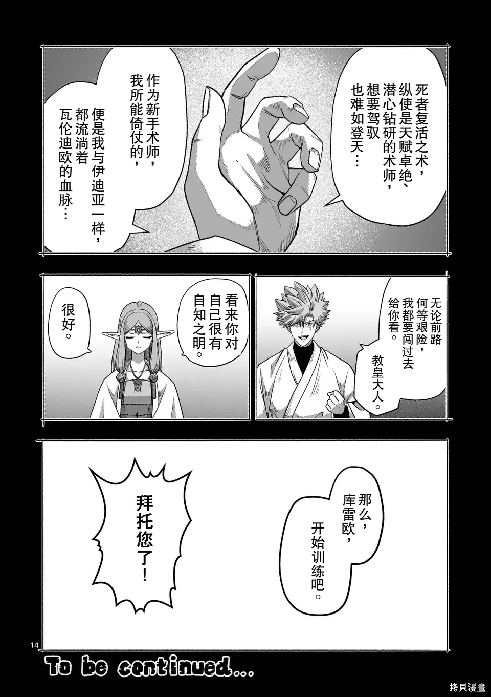 第二部 15话前篇 第14页