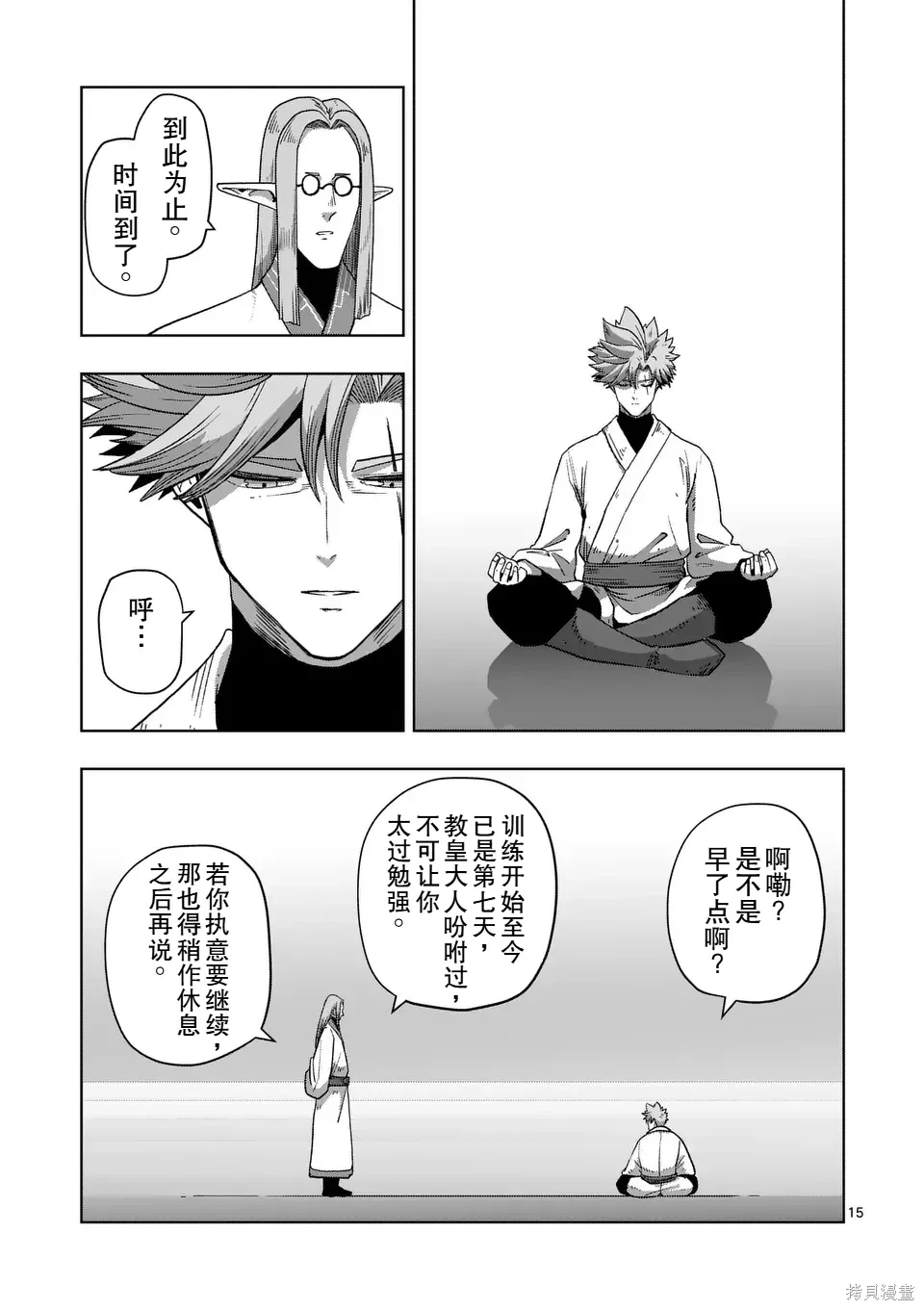 第二部 15话后篇 第1页
