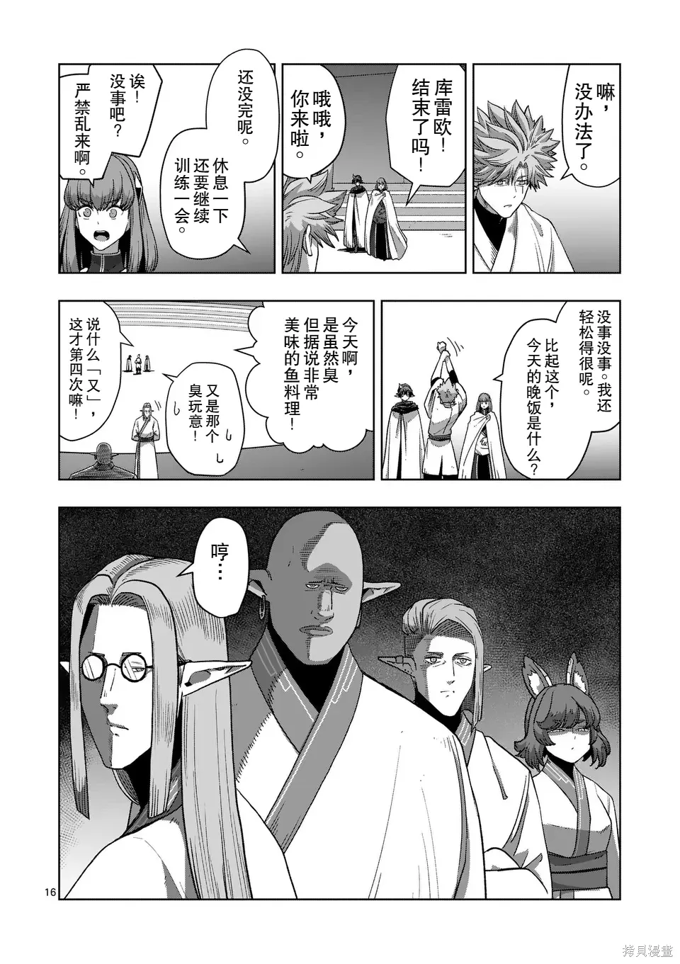 第二部 15话后篇 第2页