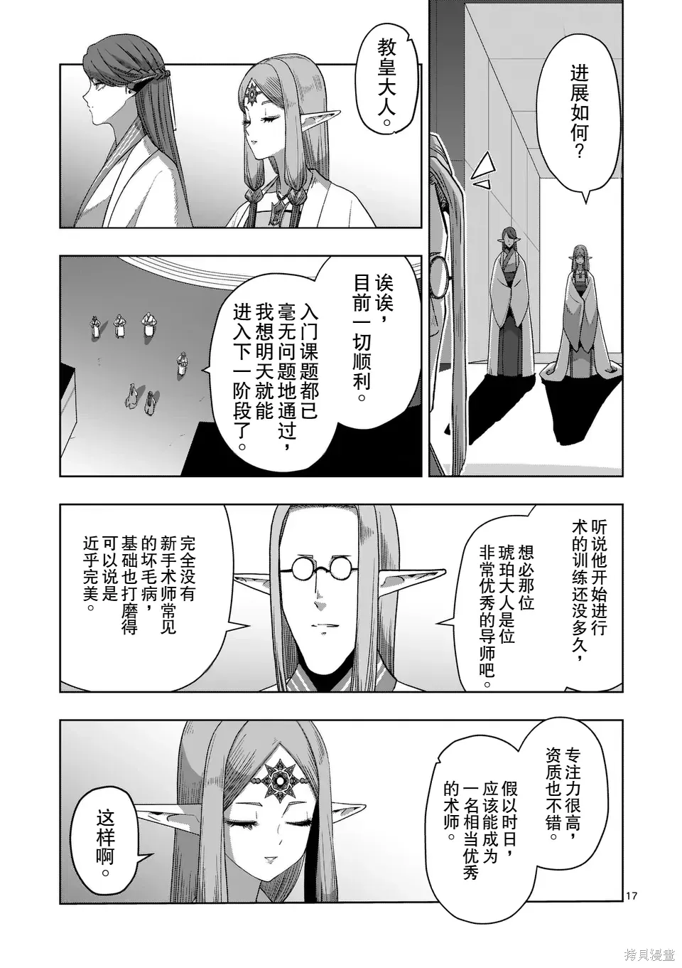 第二部 15话后篇 第3页