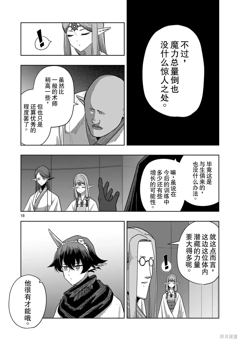 第二部 15话后篇 第4页