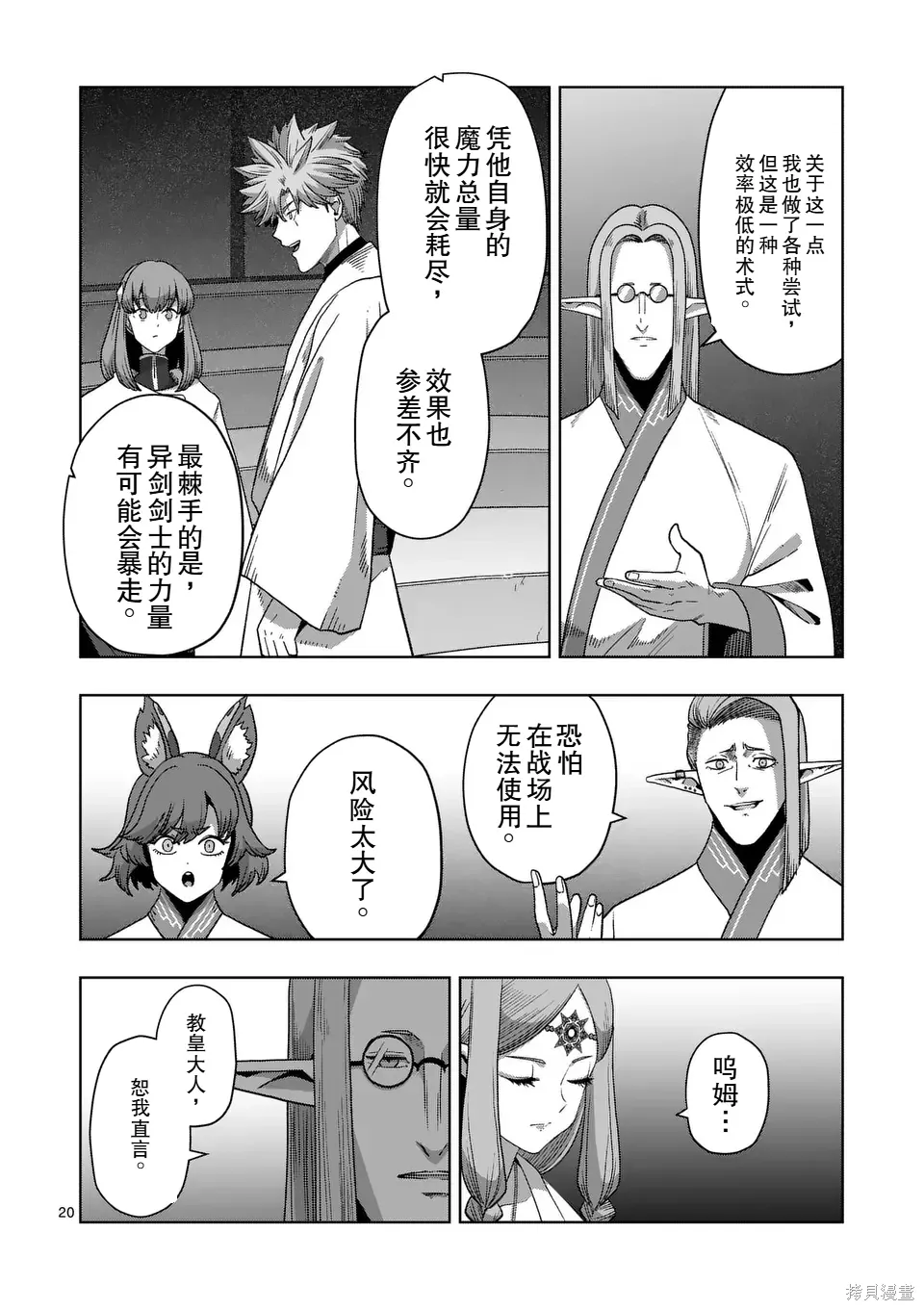 第二部 15话后篇 第6页