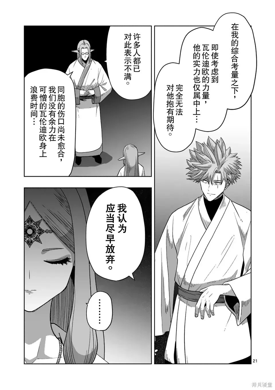 第二部 15话后篇 第7页