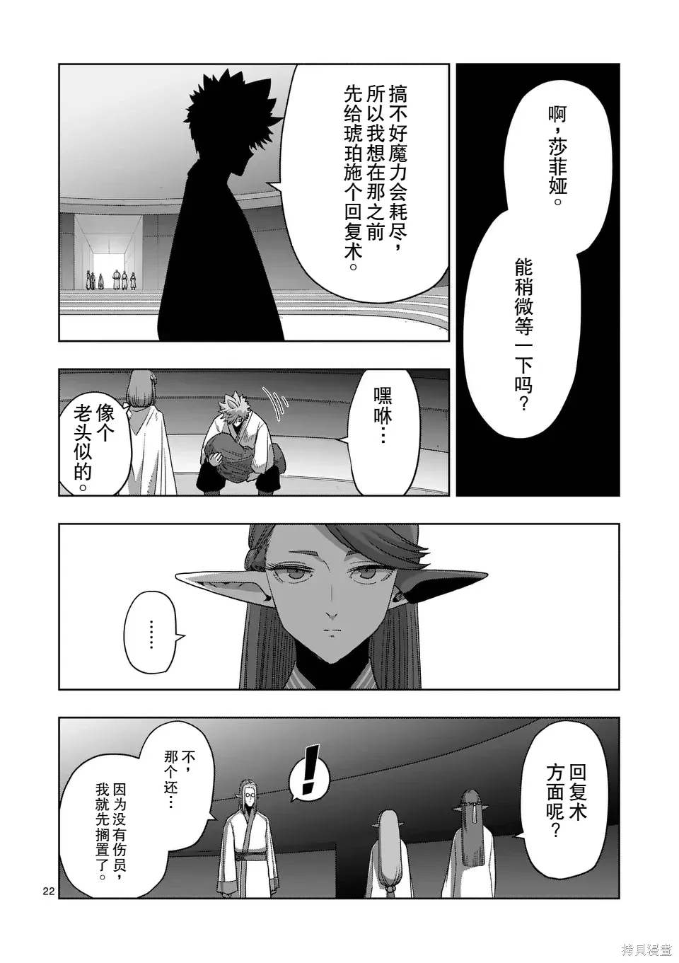 第二部 15话后篇 第8页