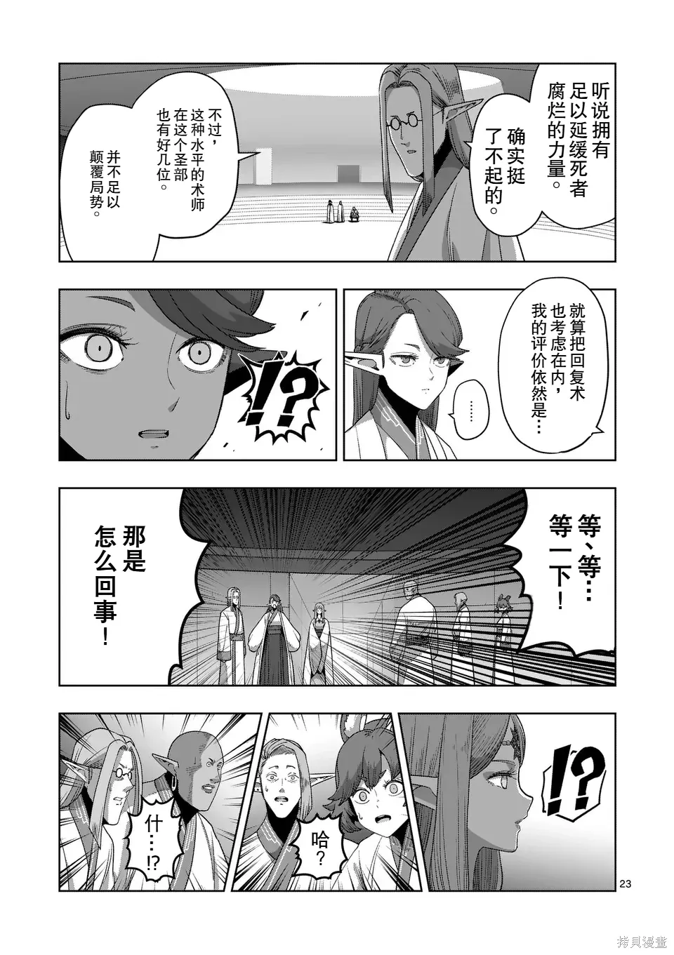 第二部 15话后篇 第9页