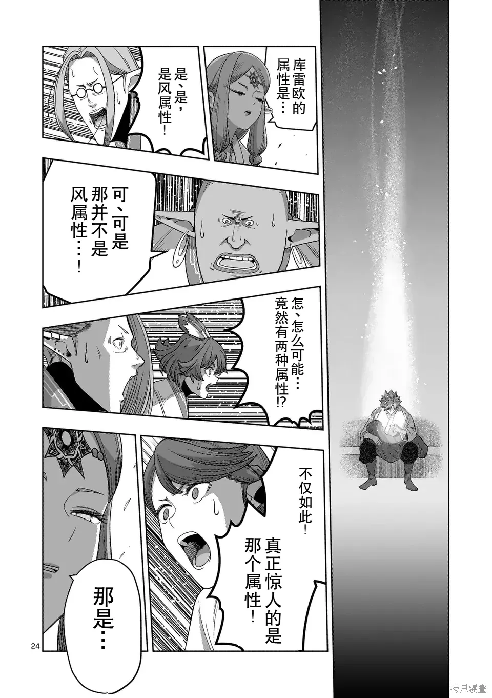 第二部 15话后篇 第10页